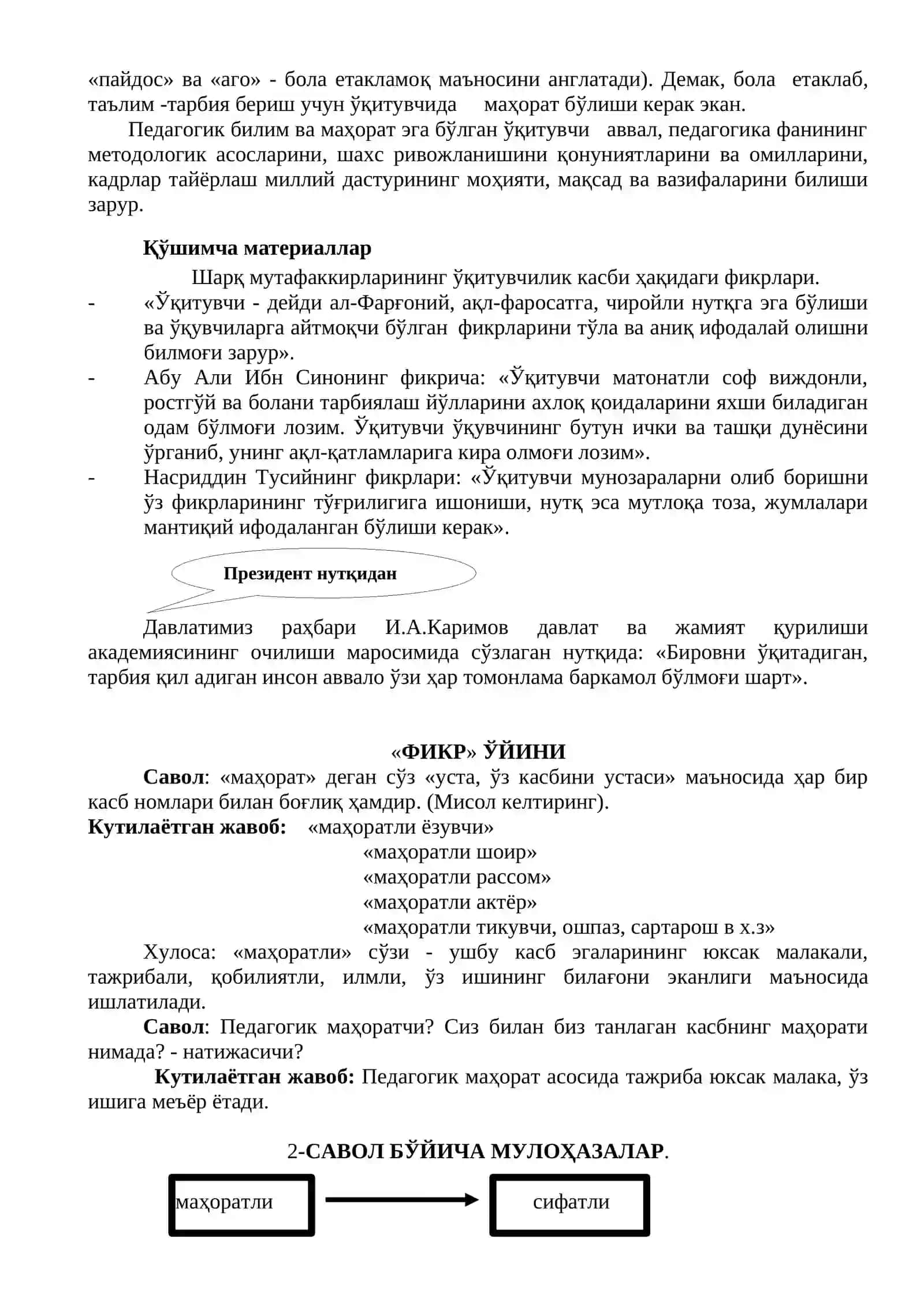 Педагогик маҳорат асослари 2