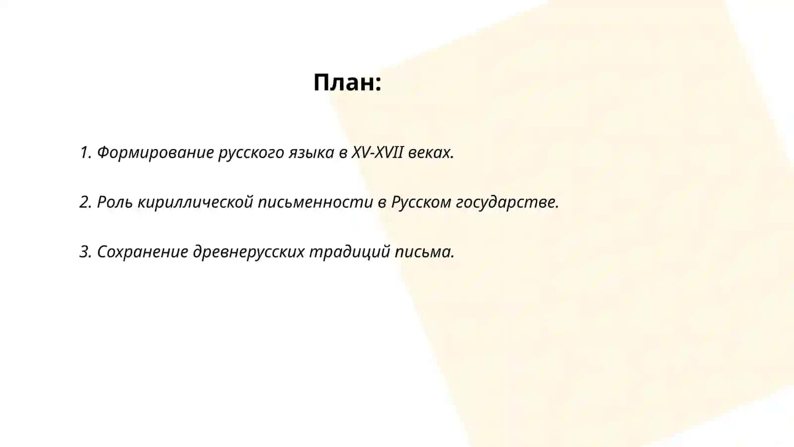 Особенности писменних памятников письменности периода Русского Централизованного государства ХV-XVII 2