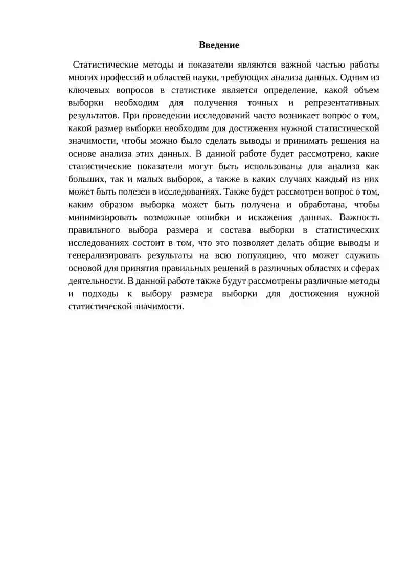 Статистические показатели для малых и больших выборок 2