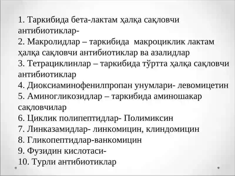 АНТИБИОТИКЛАР 2