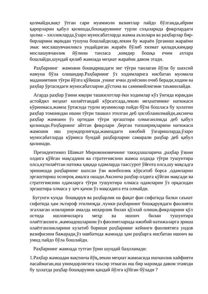 Rahbarlik bu martaba emas, omonatga berilgan jarayon. | Раҳбарлик бу мартаба эмас, омонатга берилган жараён 2