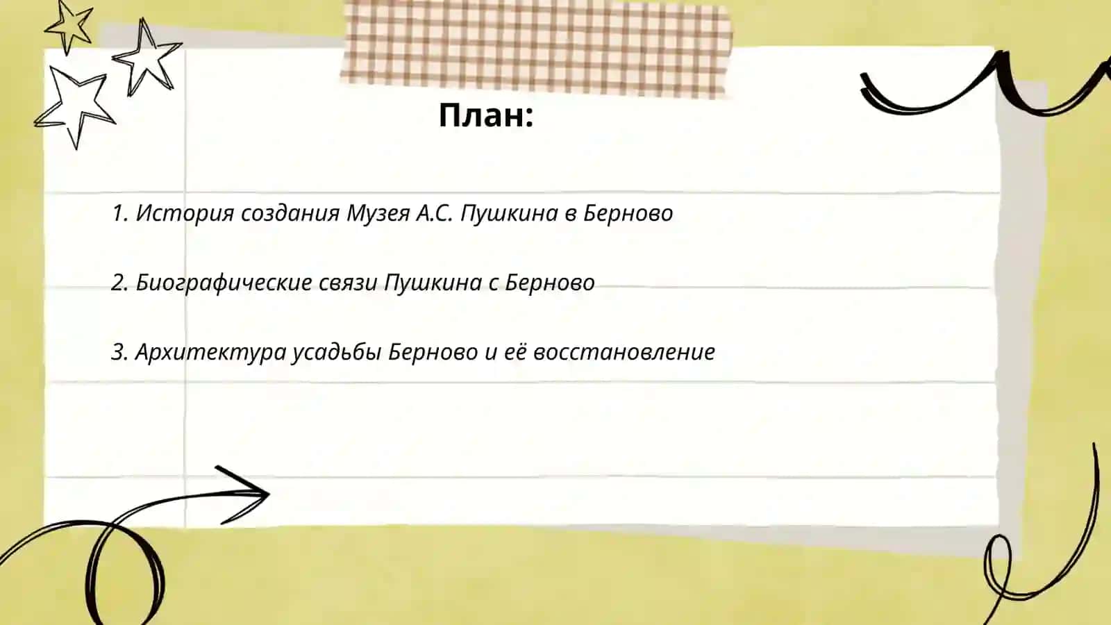 Музей Александра Сергеевича Пушкина в Берново 2