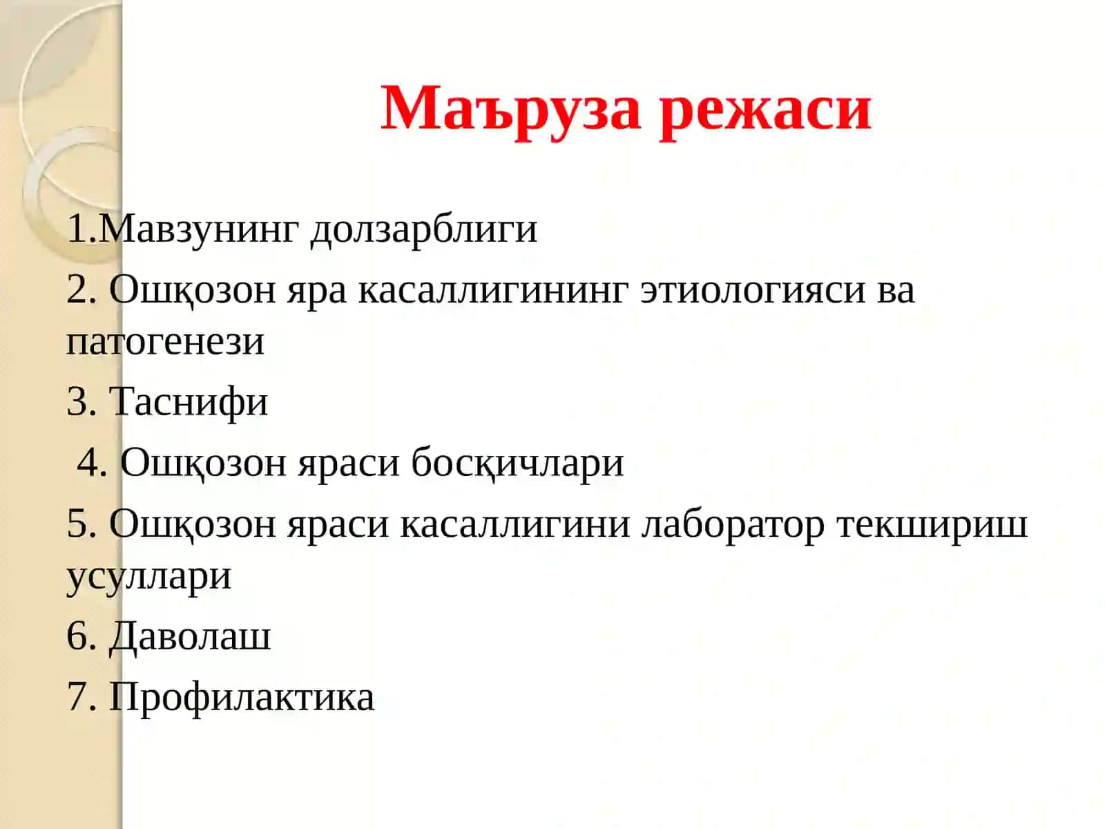 Болалардаги яра касаллик 2