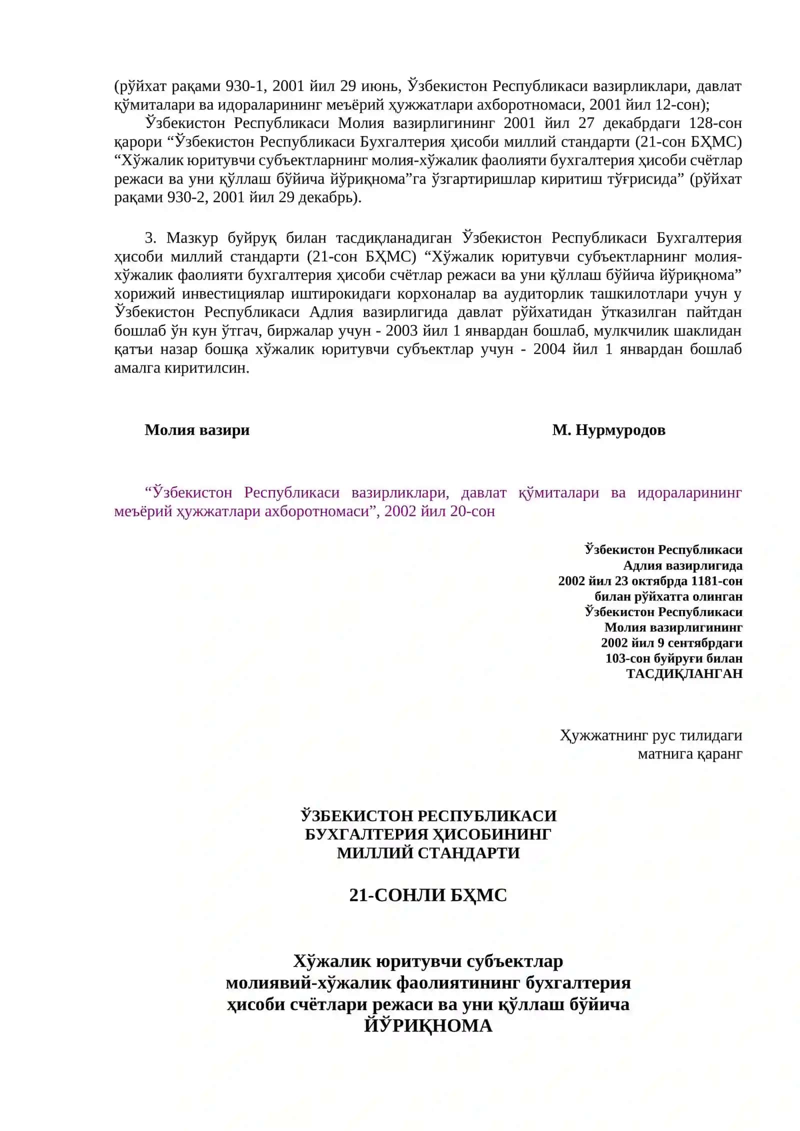 Қонун чиқариш сифати иқтисодий-ҳуқуқий хужжатларнинг педагогикаларга амалийлик қўшимчалари 2