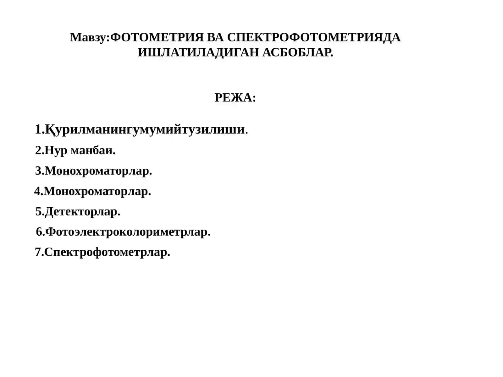 ФОТОМЕТРИЯ ВА СПЕКТРОФОТОМЕТРИЯДА ИШЛАТИЛАДИГАН АСБОБЛАР 2