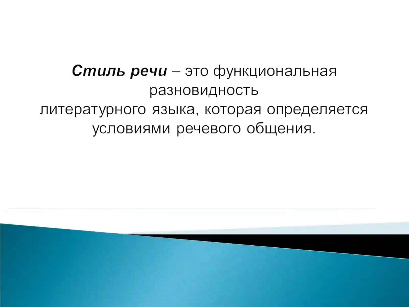 Научный стиль 2
