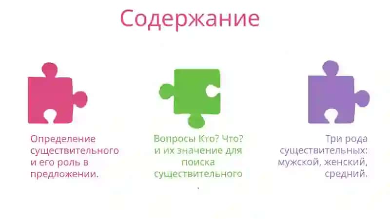 Существительных 2