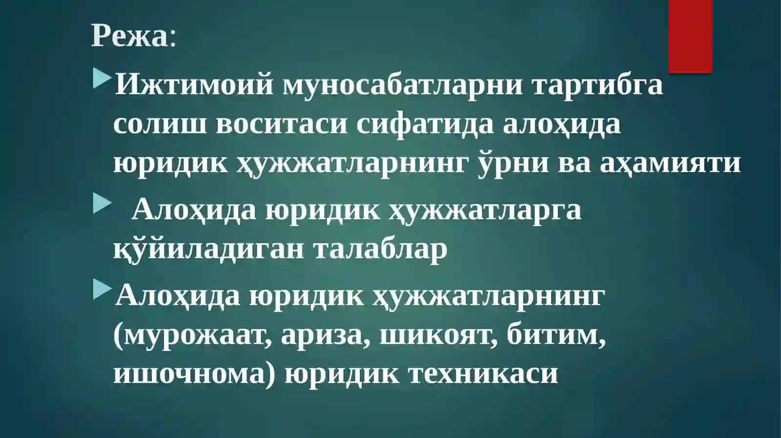 Алоҳида юридик ҳужжатларнинг техникаси 2