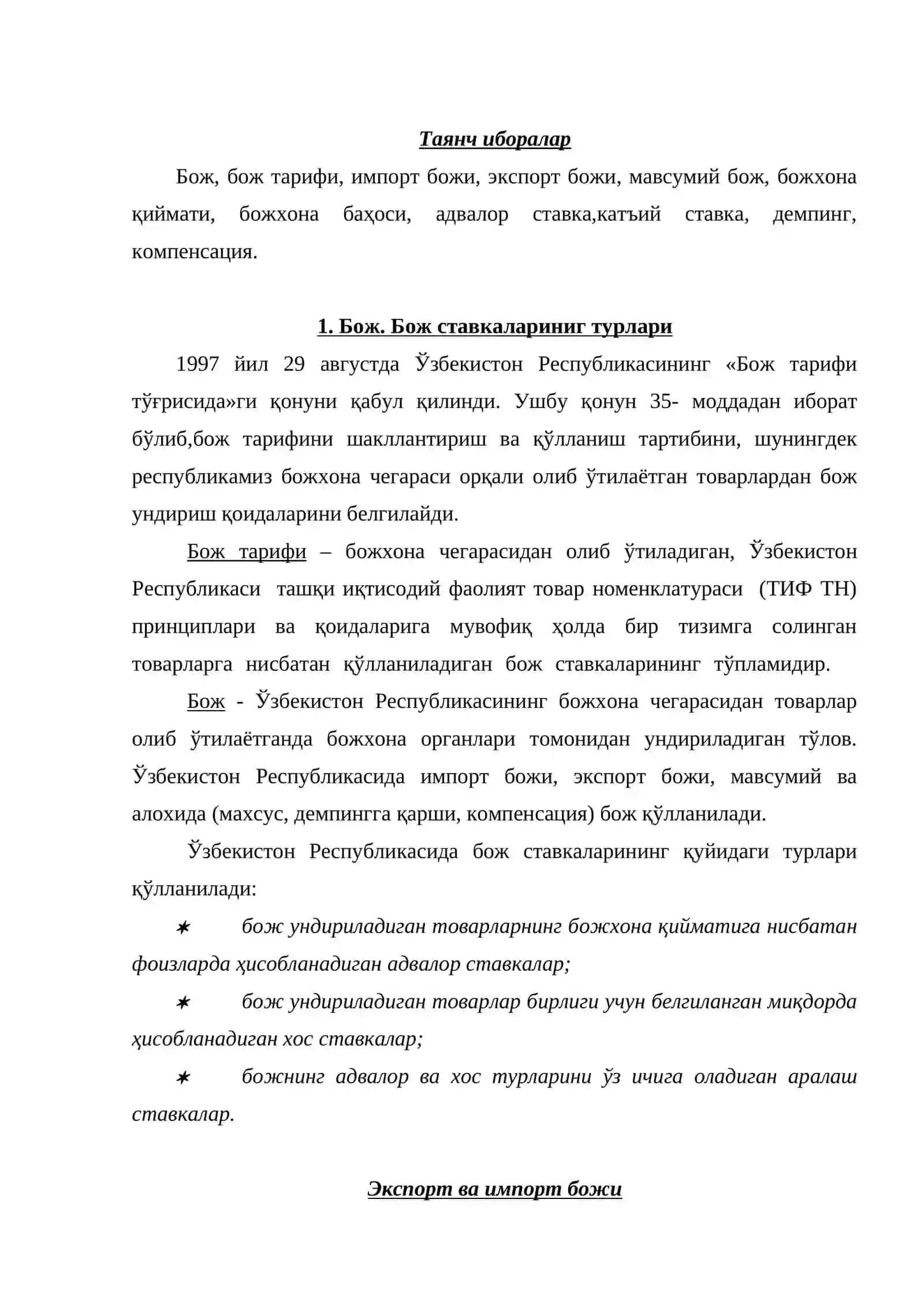 Божхона баҳоси. Божхона баҳосини аниқлаш усуллари 2