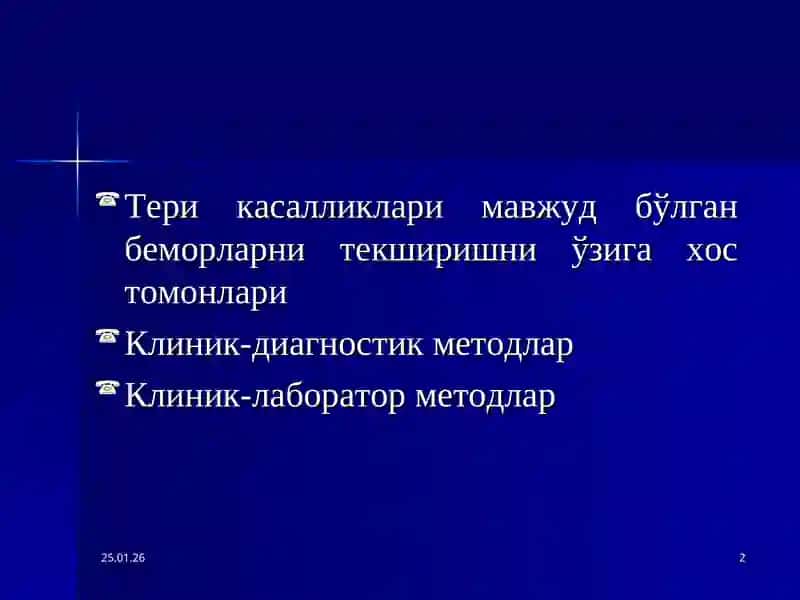 Дерматологик касалликларни текшириш услублари 2