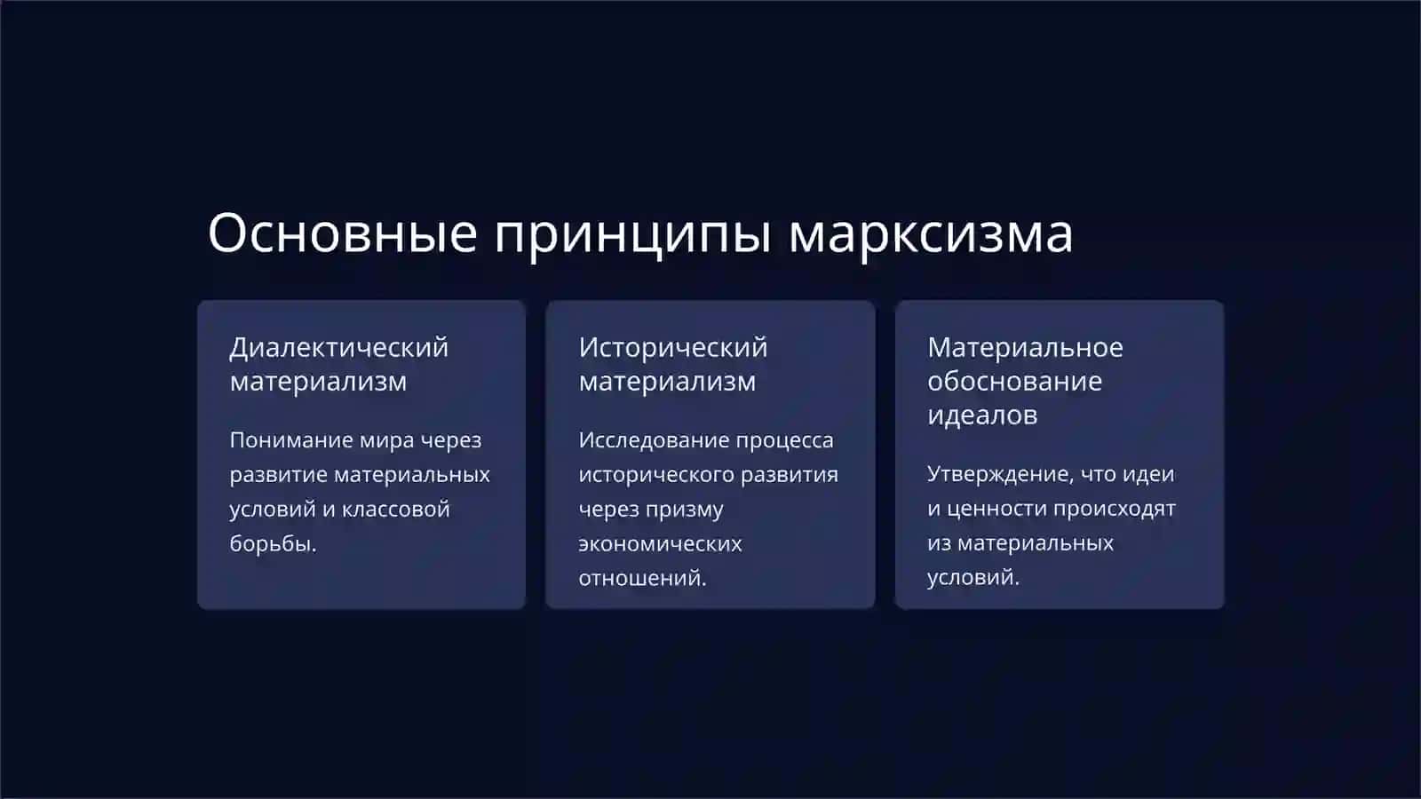Марксизм 2