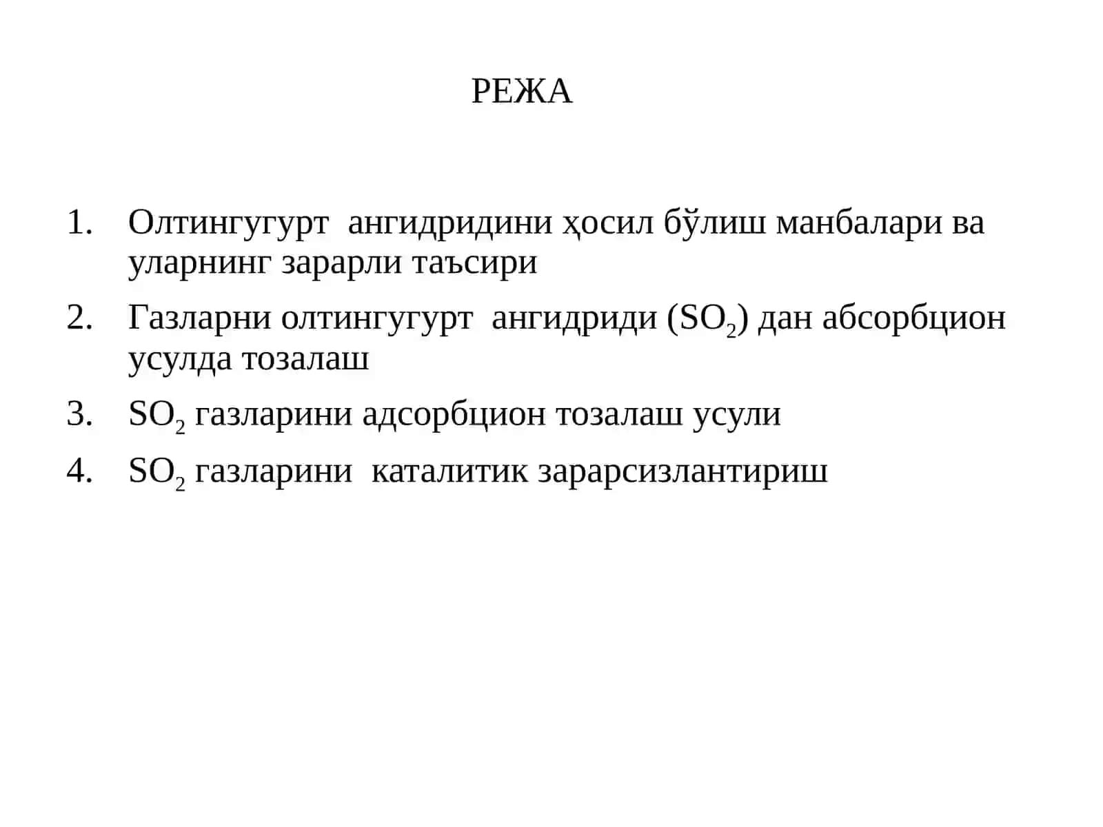 Газларни тозалаш технологиялари 2