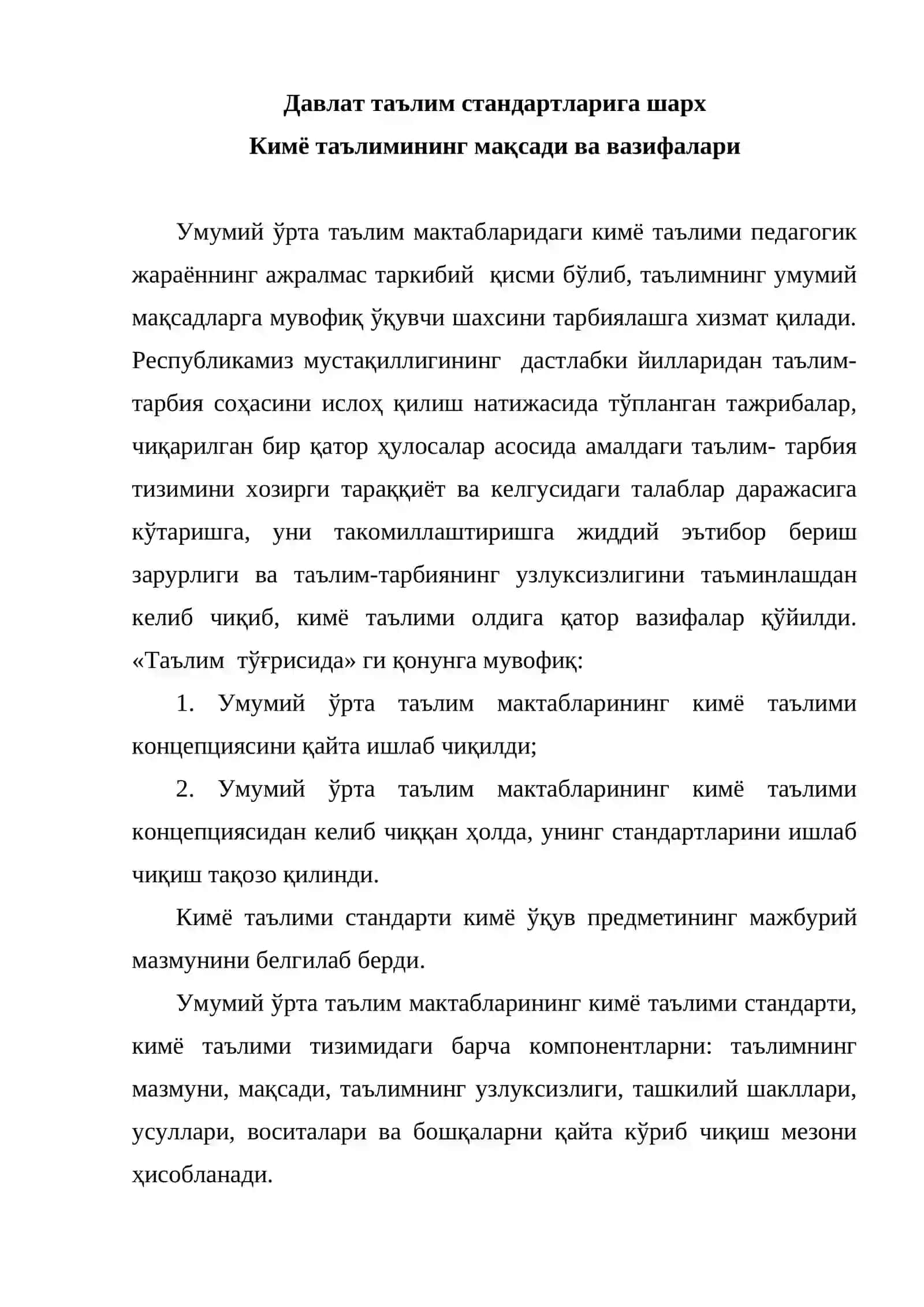 Давлат таълим стандартлари 2