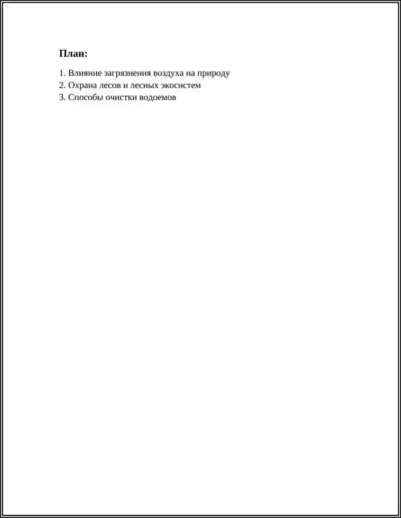 ПРОЕКТНАЯ РАБОТА НА ТЕМУ СОХРАНИМ ПРИРОДУ 2