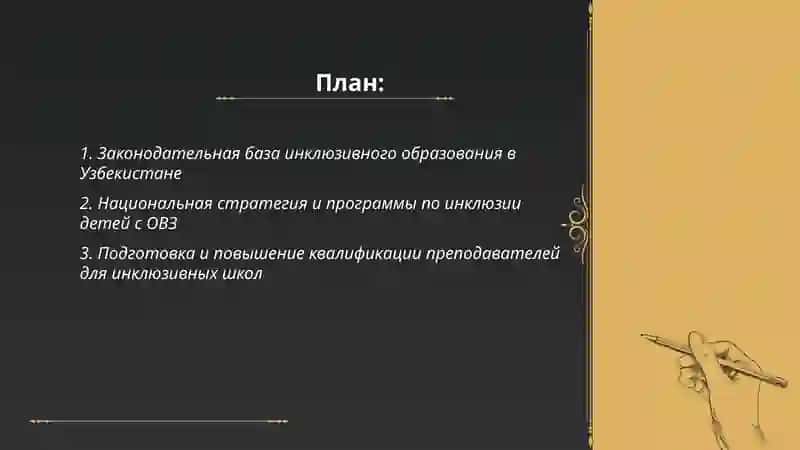 Инклюзивное образования для детей с ограниченными возможностями в Узбекистане 2