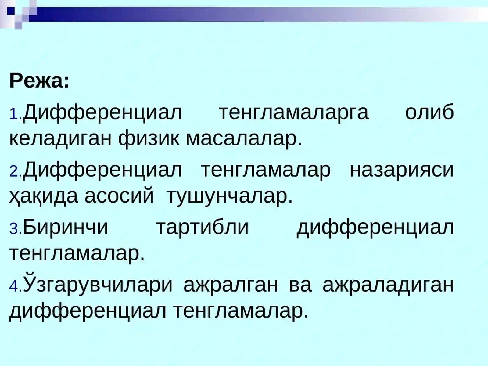 Дифференциал тенгламалар 2
