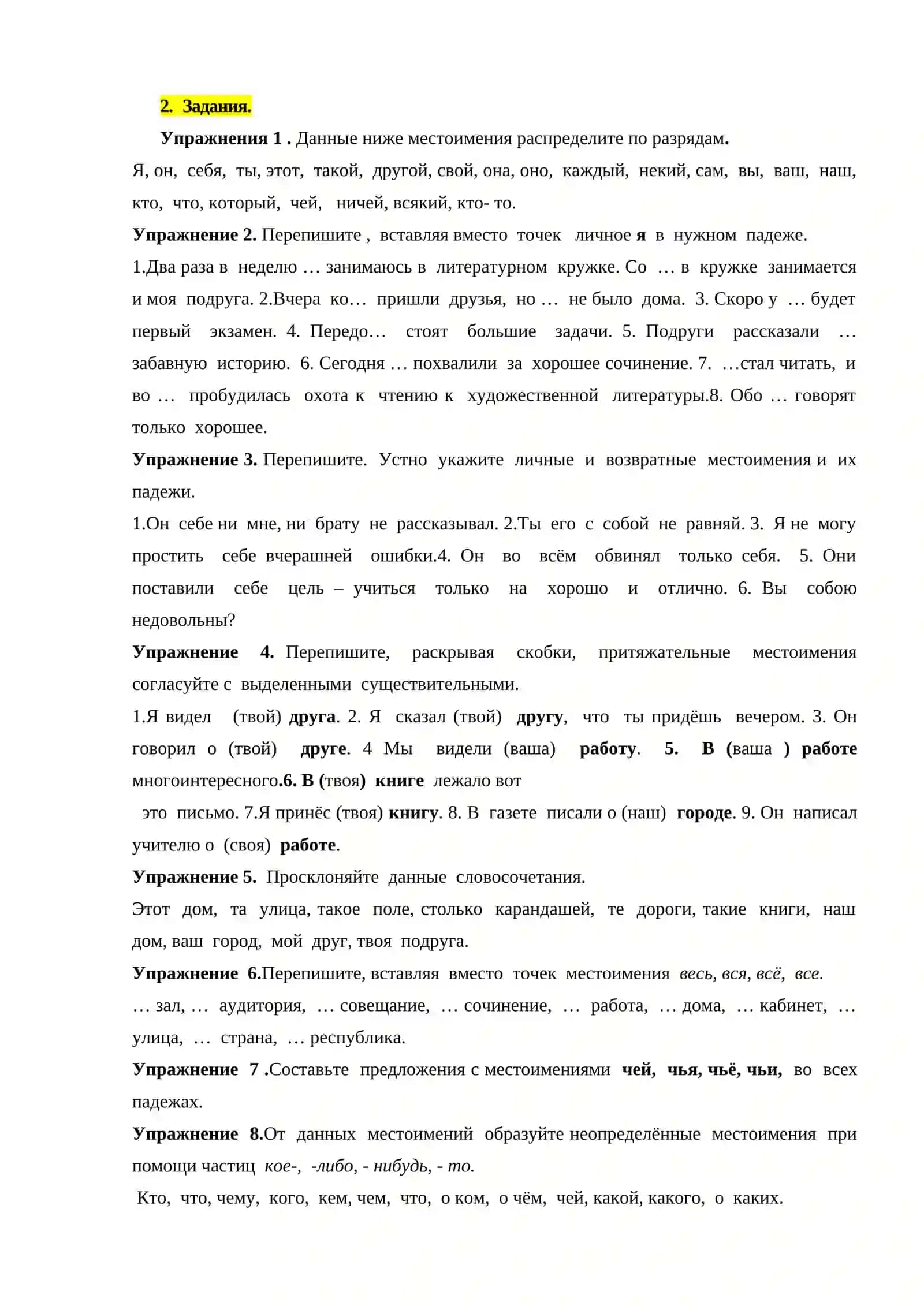 9-ТЕМА. Местоимение.Значение местоимений и их роль в предложении.Лексическая тема: Бухара-жемчужина Востока 2