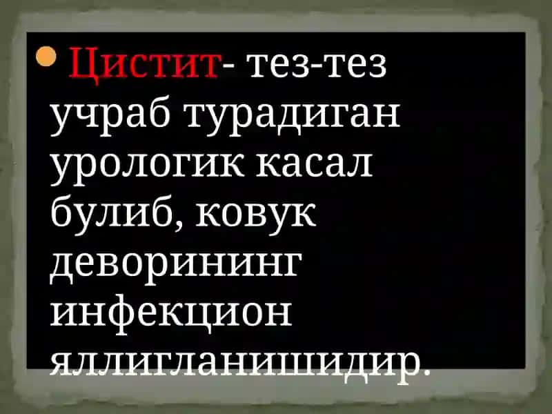 Цистит 2