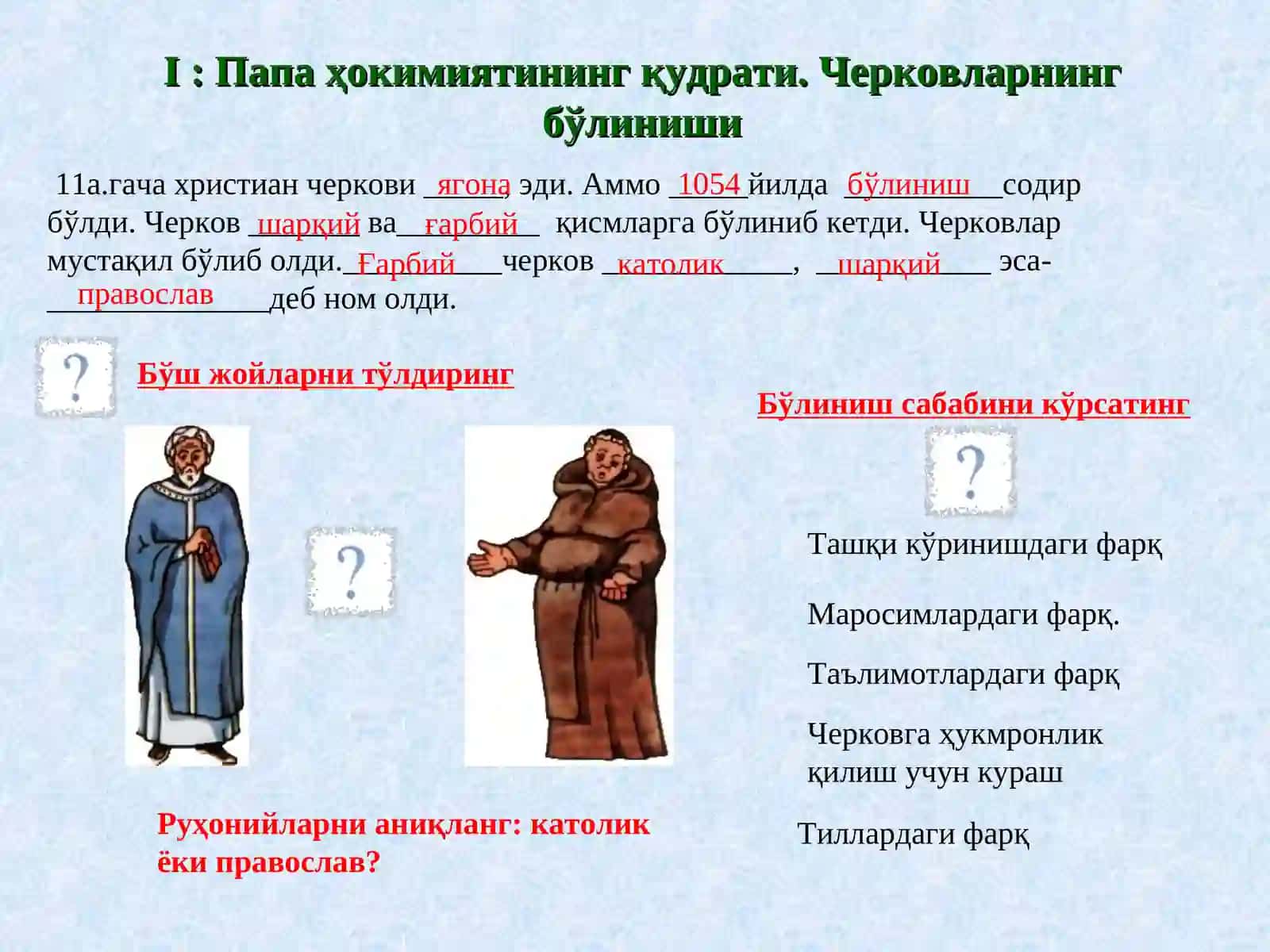 Умумлаштирувчи-такрорловчи дарс 2