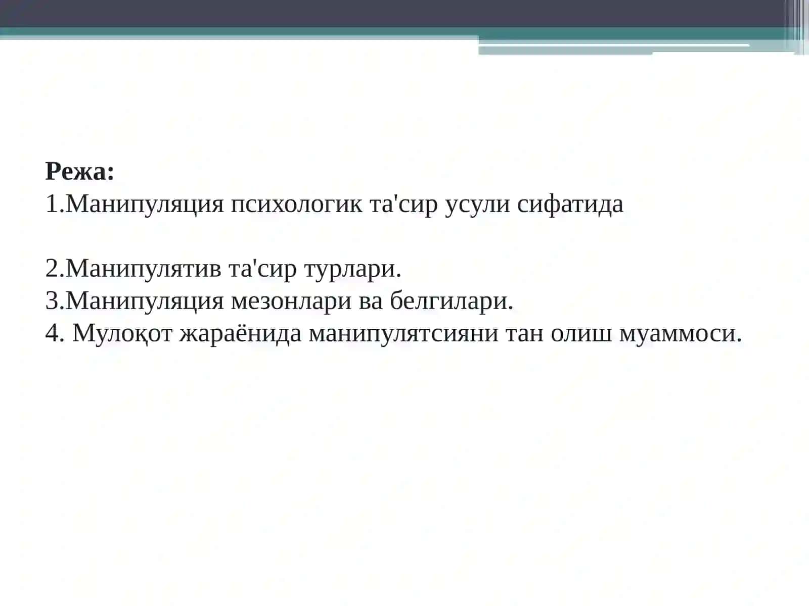 Манипуляция ва таъсир: ўхшашлик ва фарқлар 2