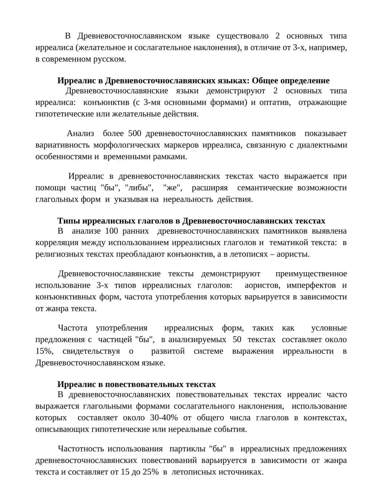 Ирреальное накланение в древнерусском языке 2