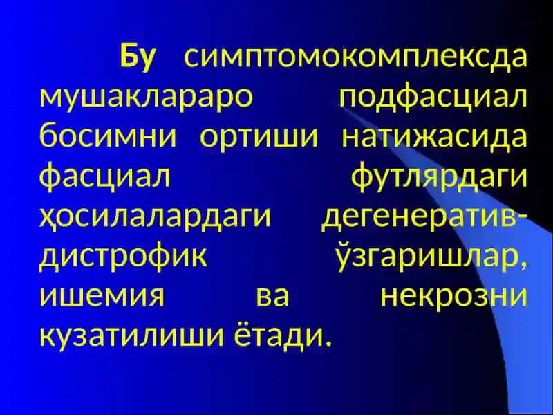 Компармент синдром 2