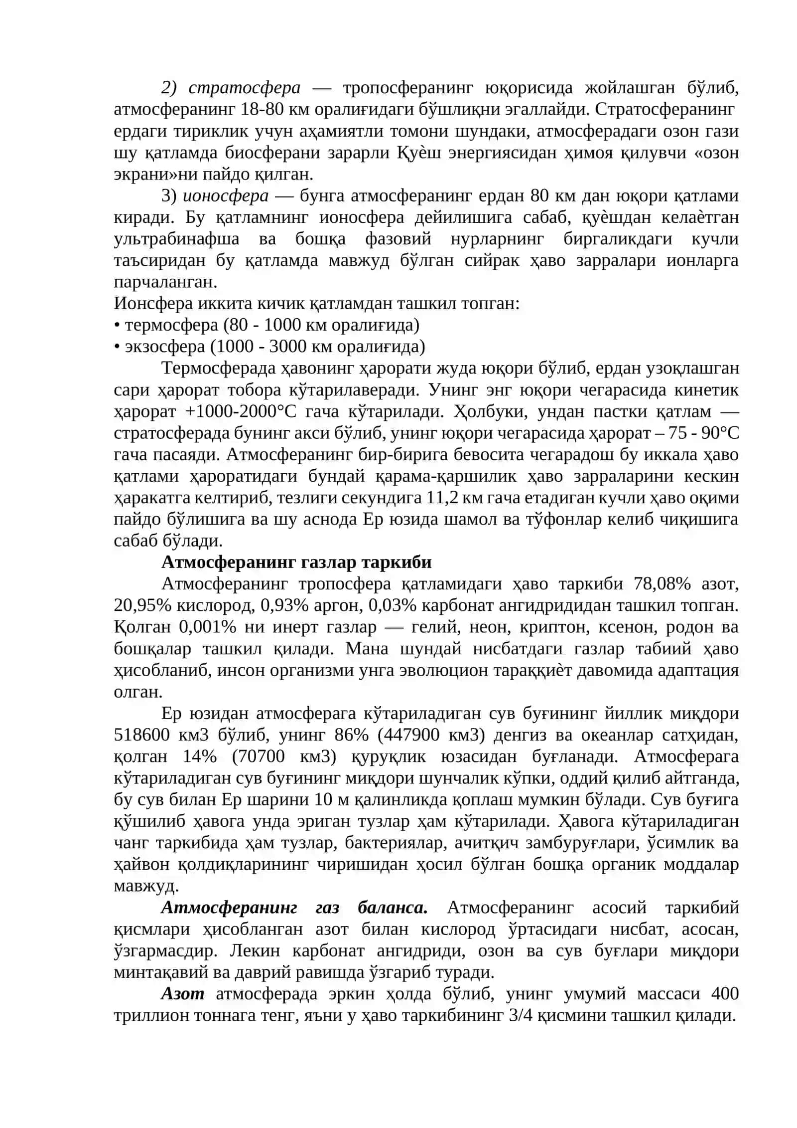 Атмосферанинг Ердаги ҳаѐт учун аҳамияти ва унинг тузилиши 2