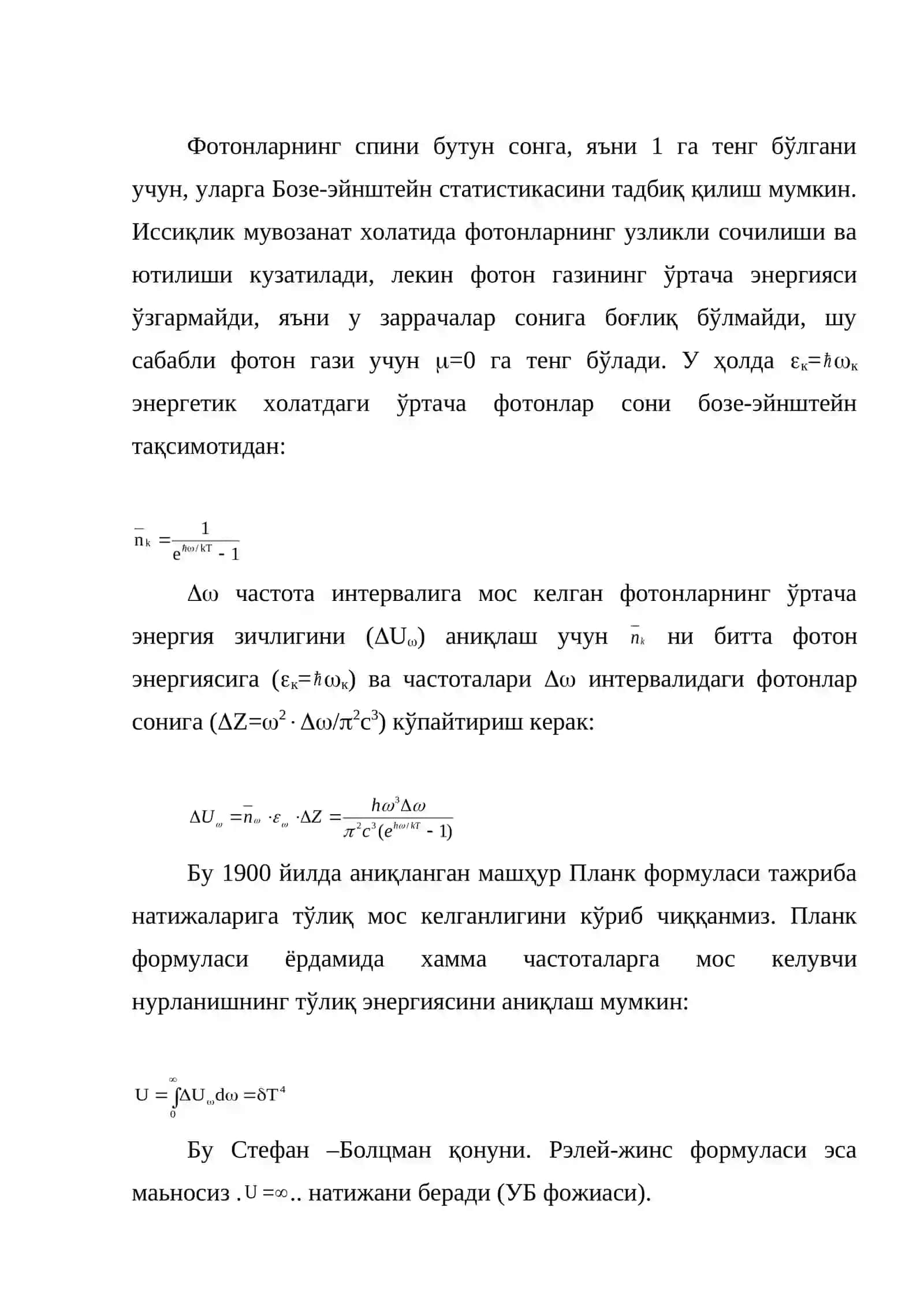 Иссиқлик сиғимнинг квант назарияси 2