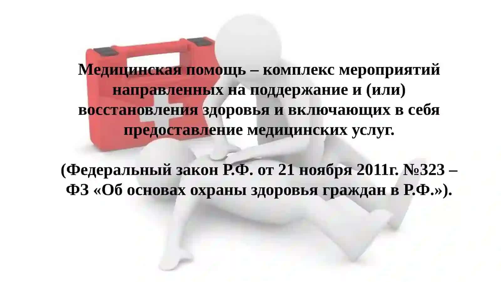 Организация и структура системы первичной медико-санитарной помощи 2