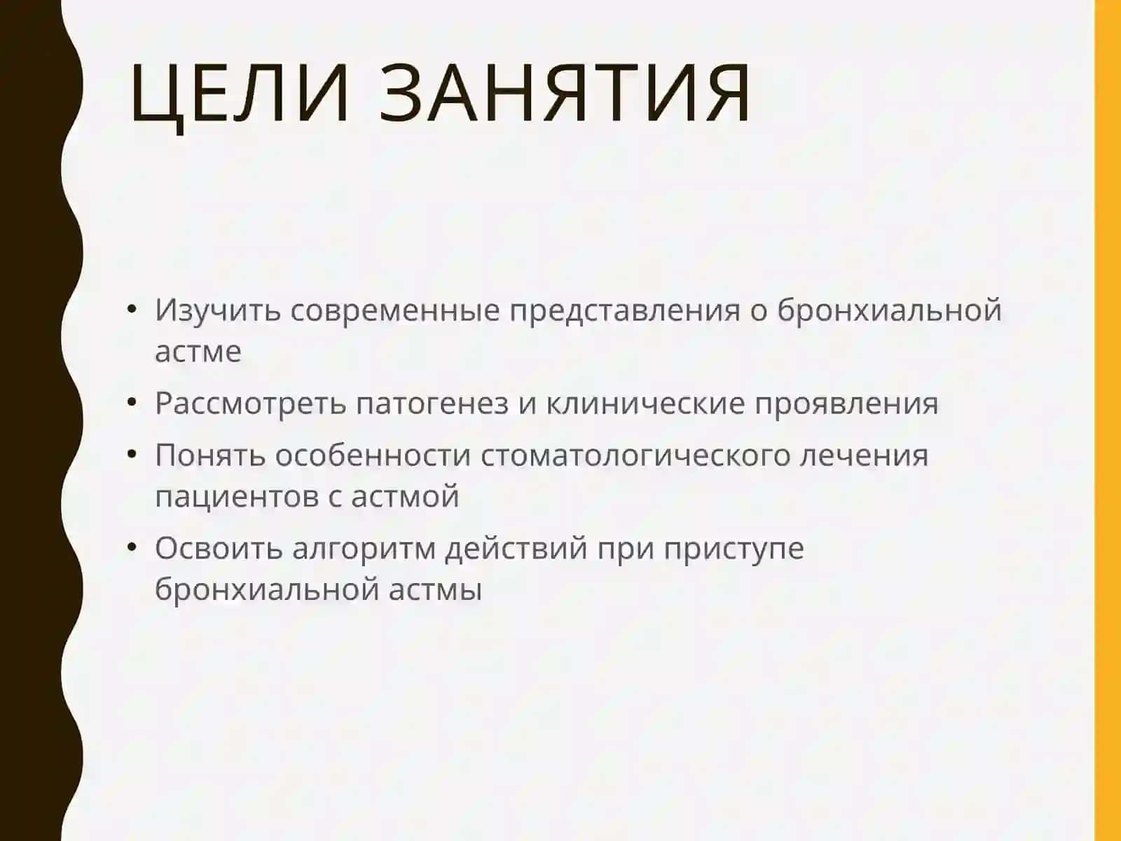 БРОНХИАЛЬНАЯ АСТМА В СТОМАТОЛОГИЧЕСКОЙ ПРАКТИКЕ 2