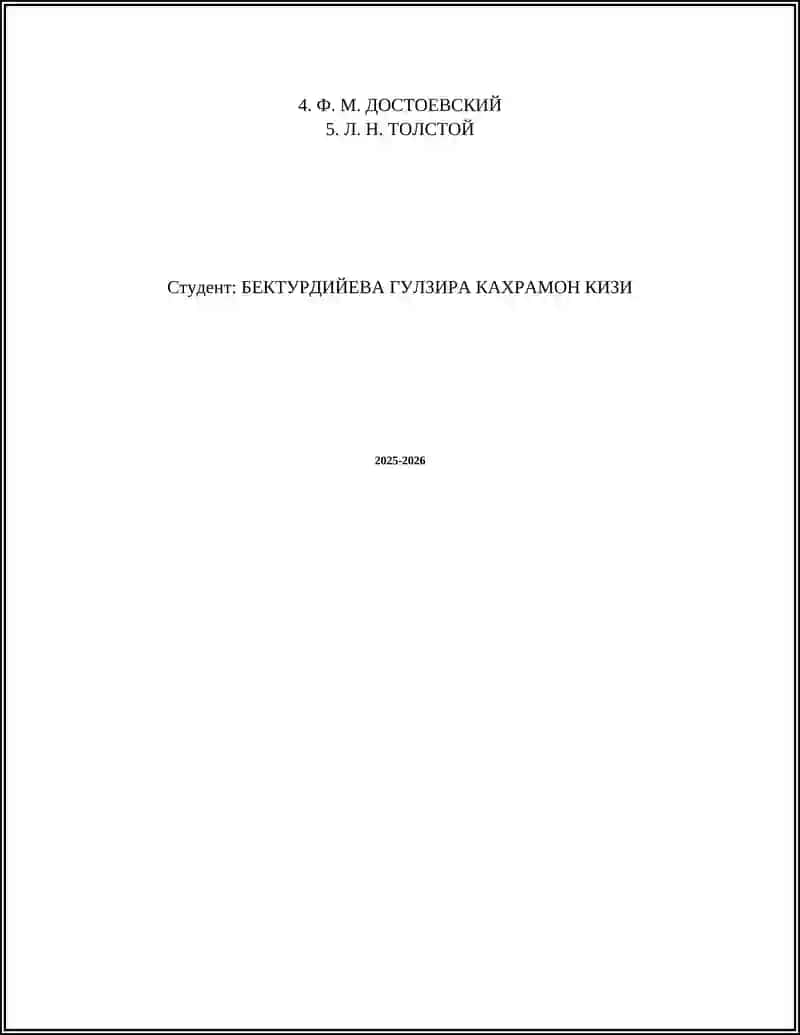 Самостоятельная работа по дисциплине "История русской литературы XIX века" 2