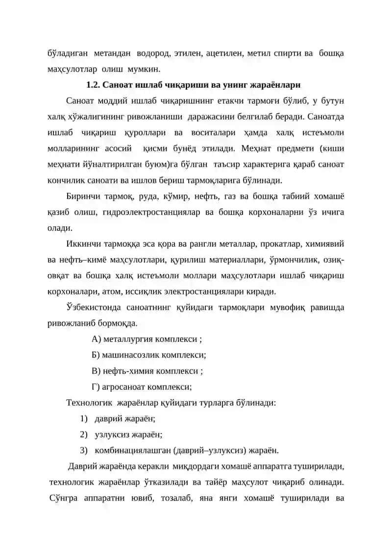 Технология 2