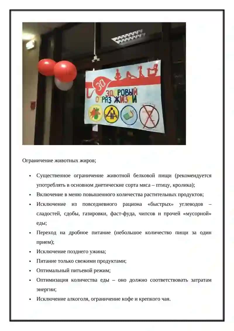 Основные принципы формирования здорового образа жизни 2