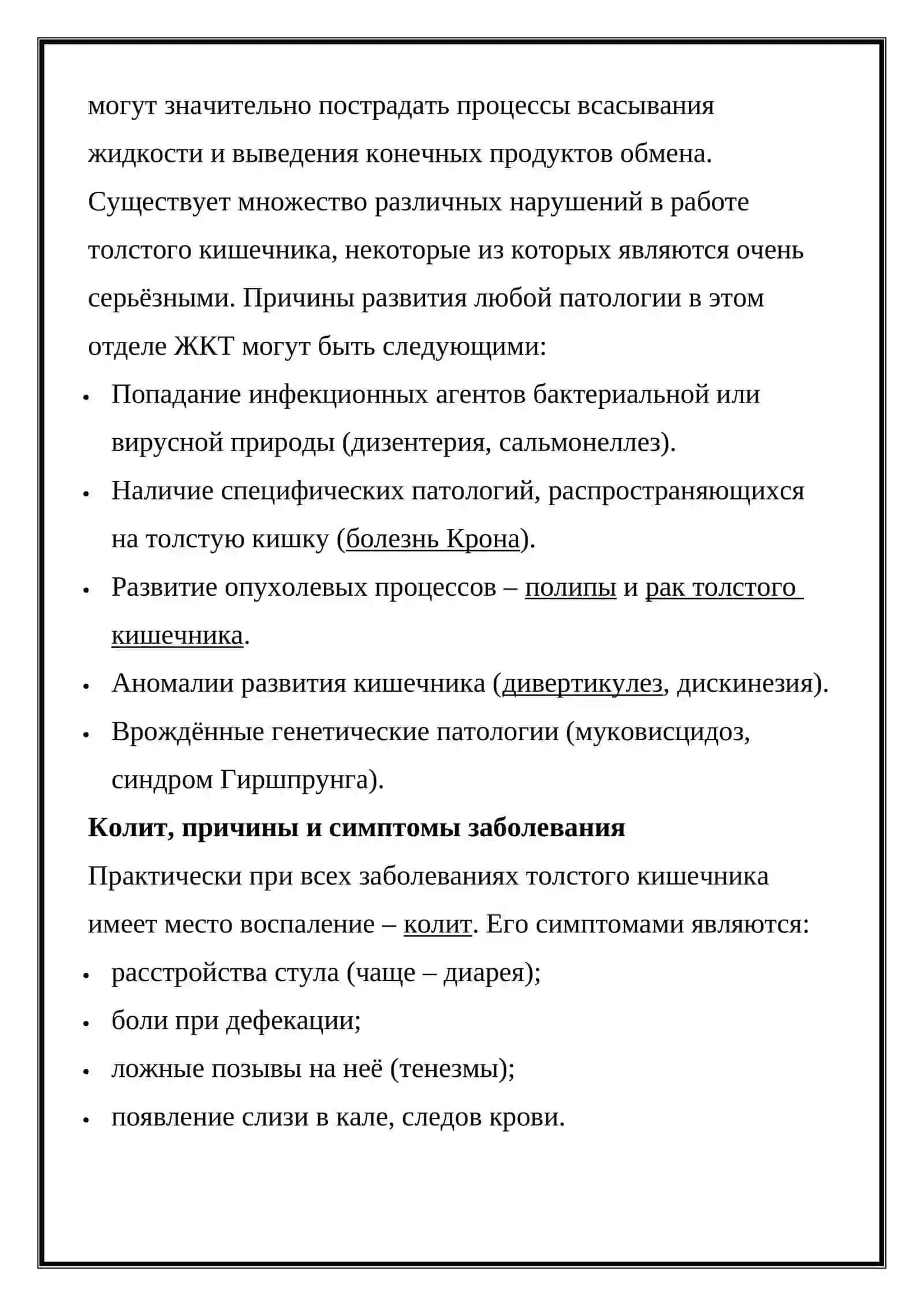 Диагностика и лечение заболеваний толстой и прямой кишки 2