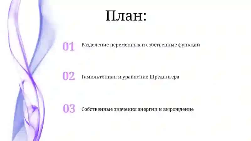 Движение в трехмерного прямоугольного яме 2