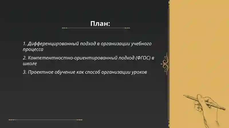 Современные подходы к организации учебного процесса в общеобразовательных школах 2