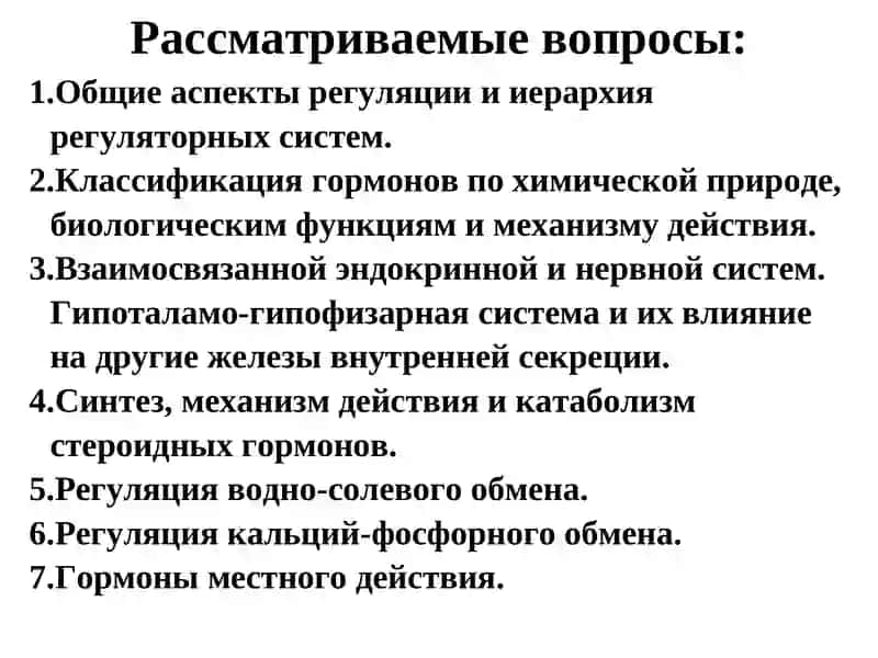 Гормональная регуляция обмена веществ и функций 2