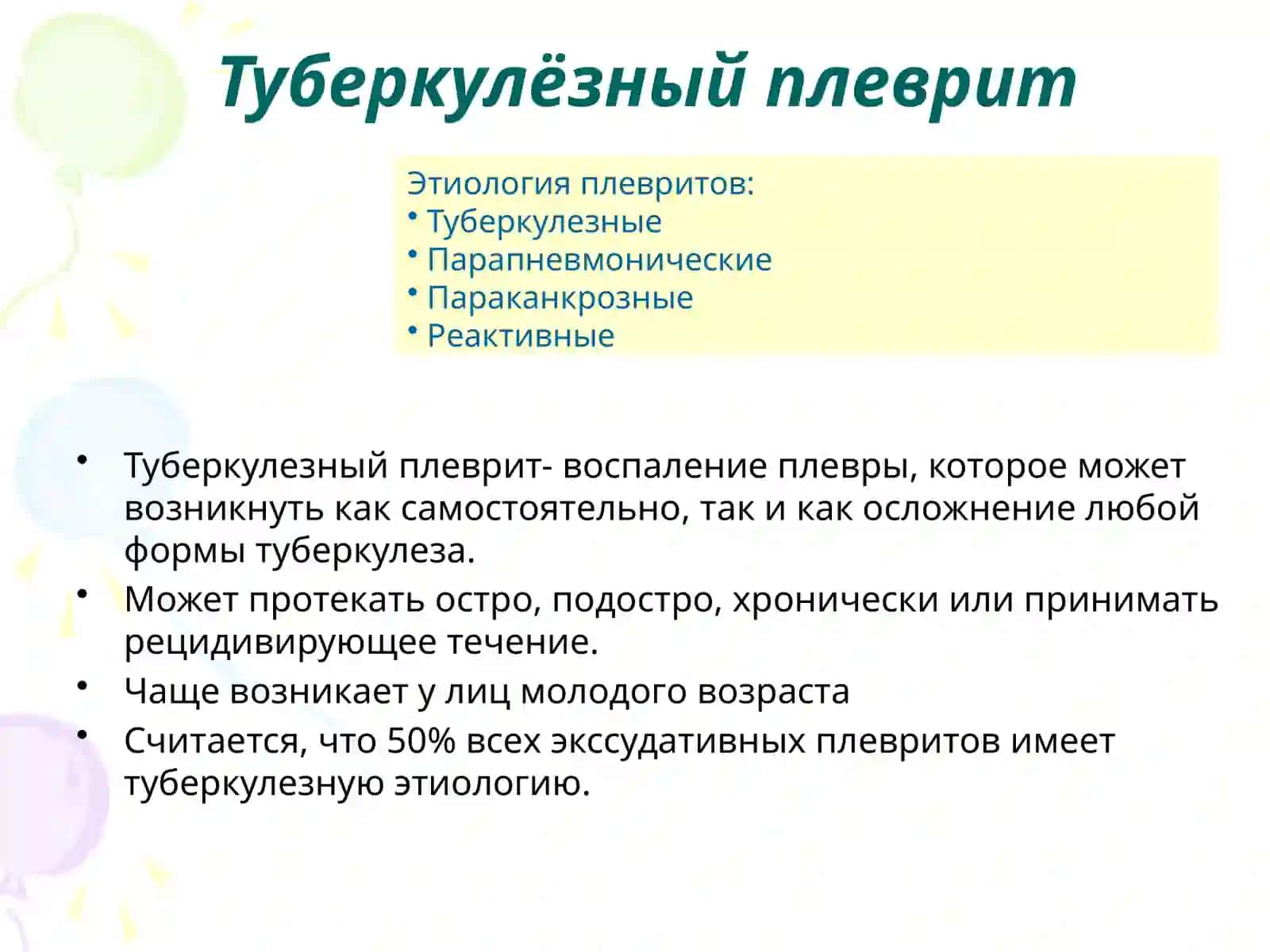 Туберкулезный плеврит 2