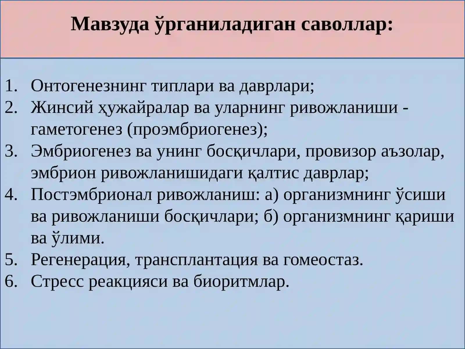 Онтогенез 2