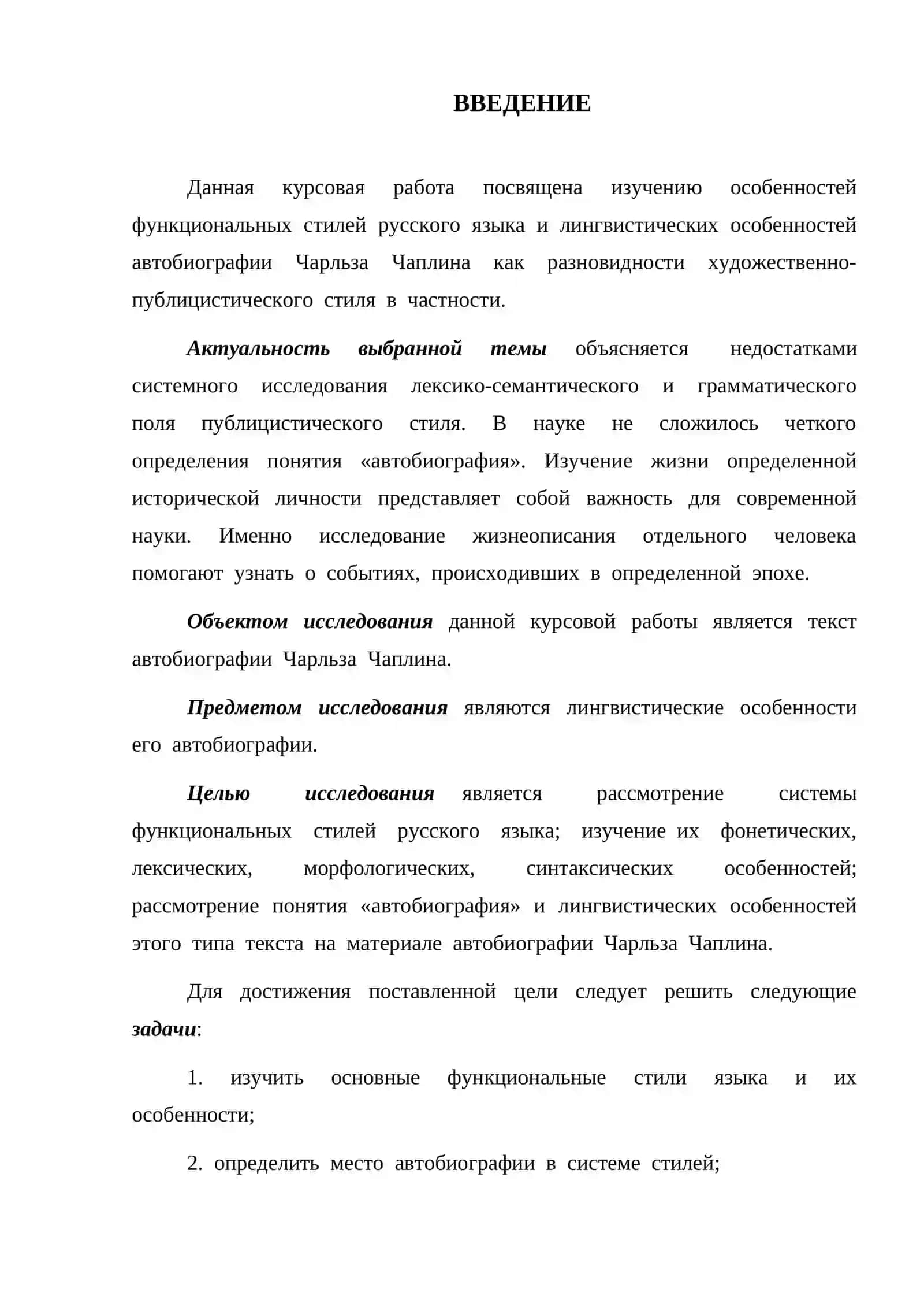 ФУНКЦИОНИРОВАНИЕ ОККАЗИОНАЛИЗМОВ СОВРЕМЕННОМ ПУБЛИЦИСТИЧЕСКОМ ТЕКСТЕ 2