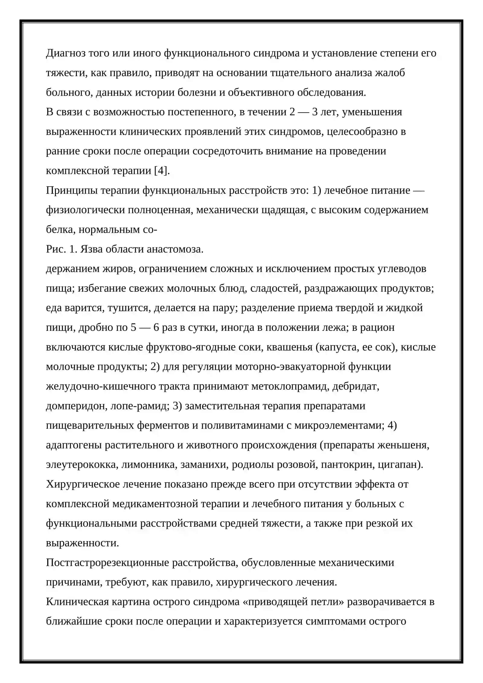 Клиническое течение постгастрорезекционного синдрома 2
