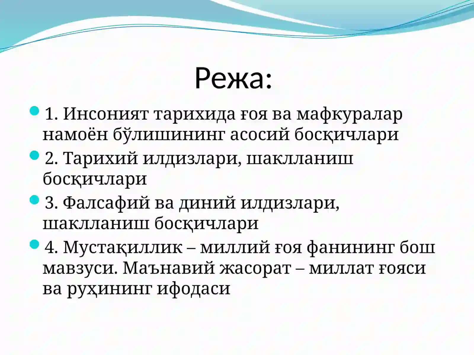 Миллий истиқлол ғояси: асосий тушунча ва тамойиллар 2