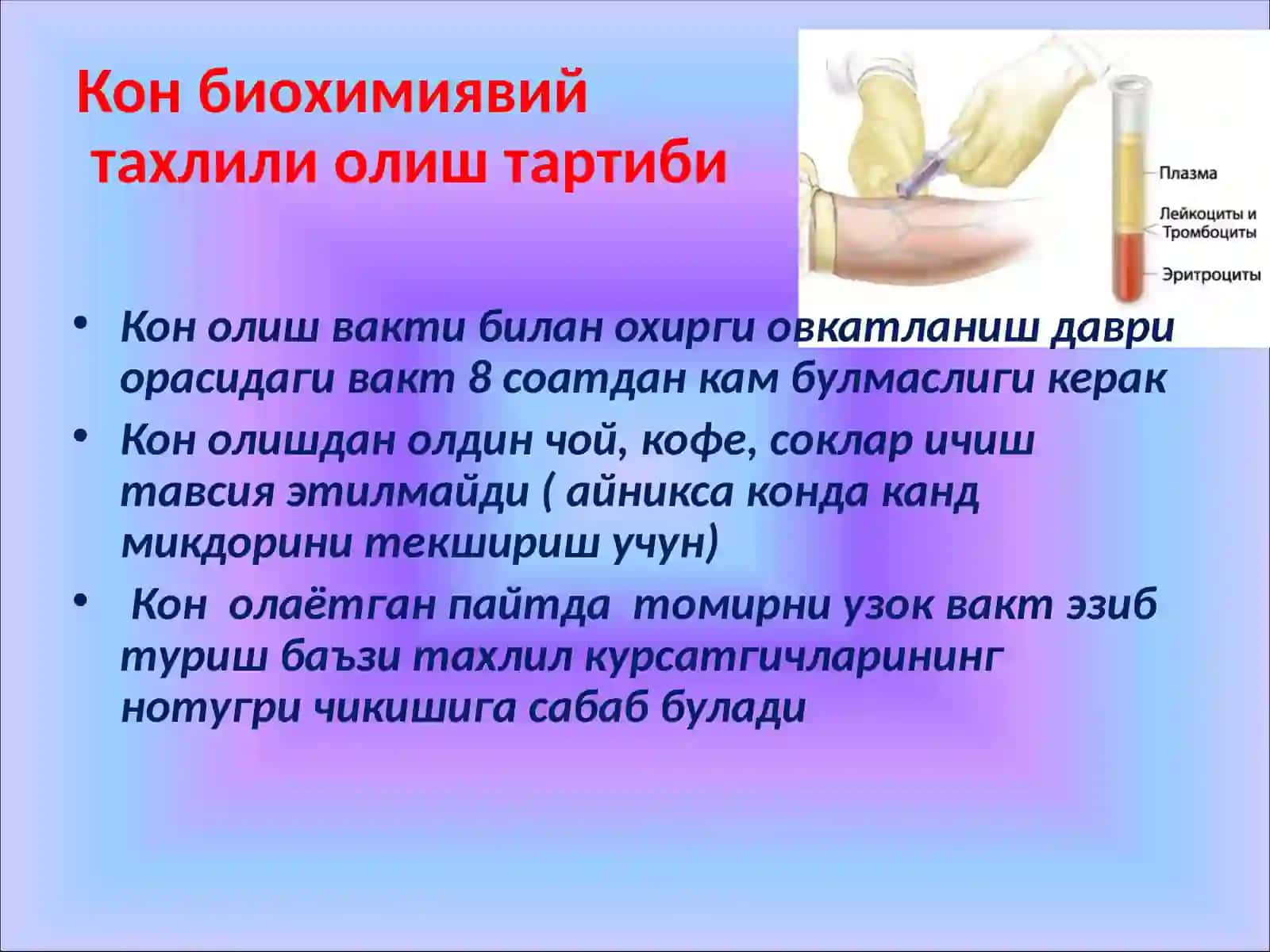Биохимиявий  тахлили  курсатгичлар 2