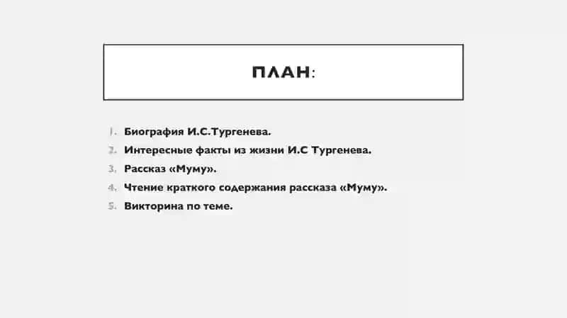 Жизнь и творчество Ивана Сергеевича Тургенева 2