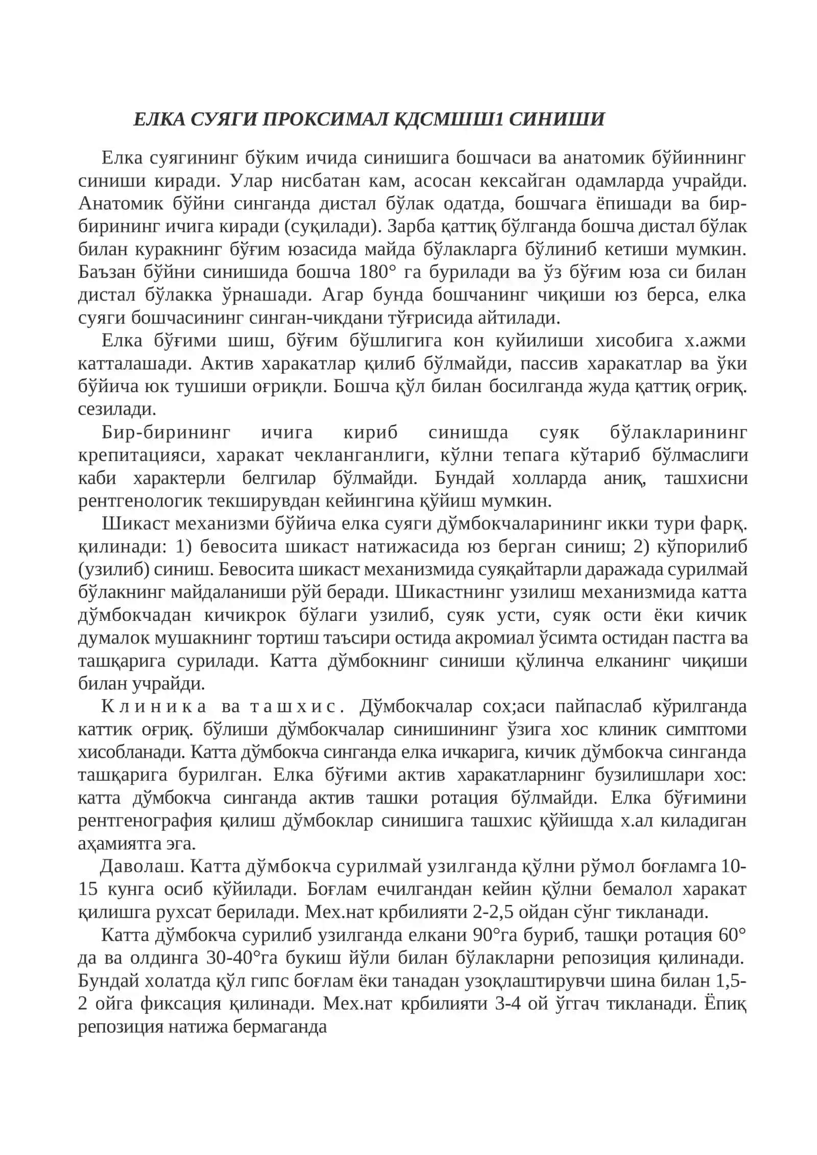 ЕЛКАНИНГ ШИКАСТЛАНИШИ 2