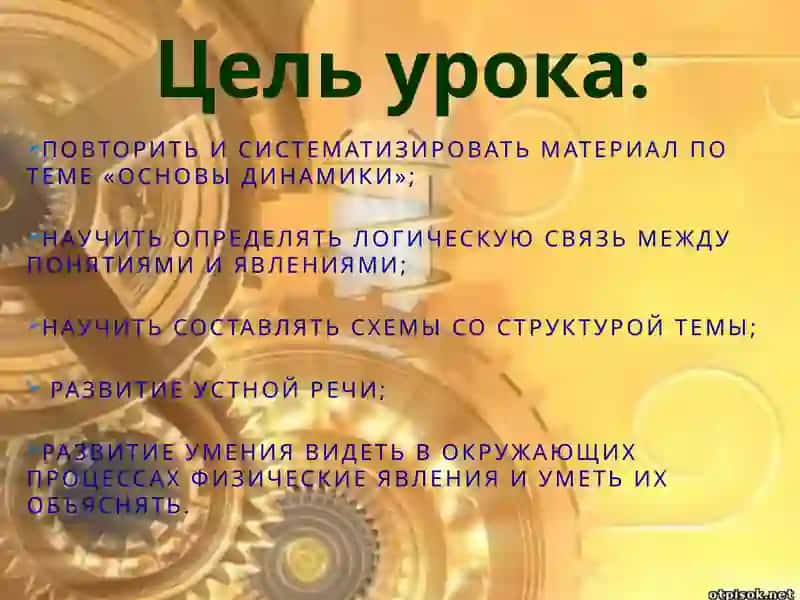 Основы динамики 2