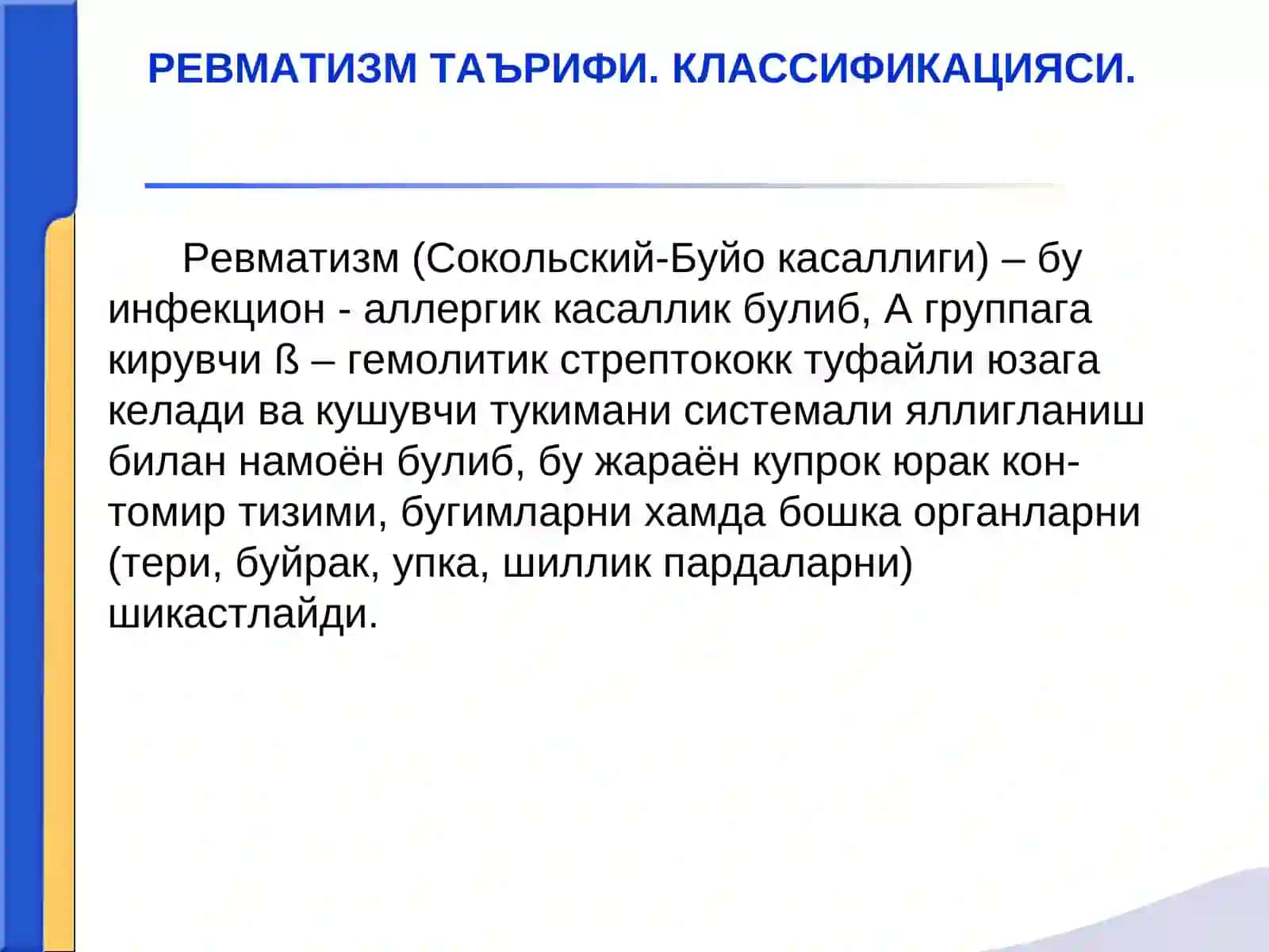 Revmatizm mitral klapan yetishmovchiligi chap atrioventrikulyar teshik stenozi 2