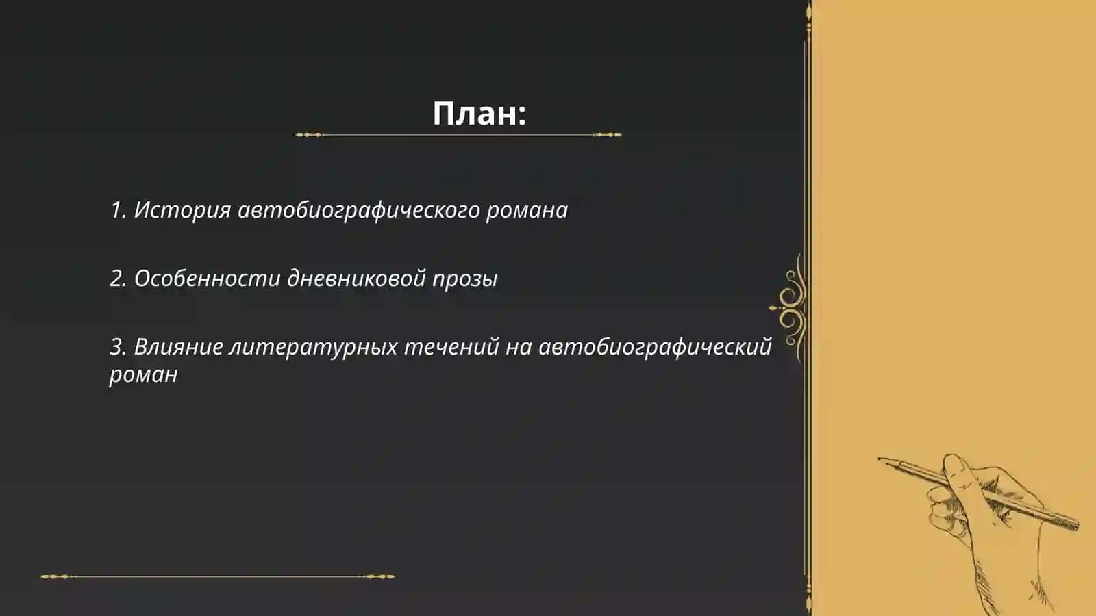 Развитие новых жанровых форм 2