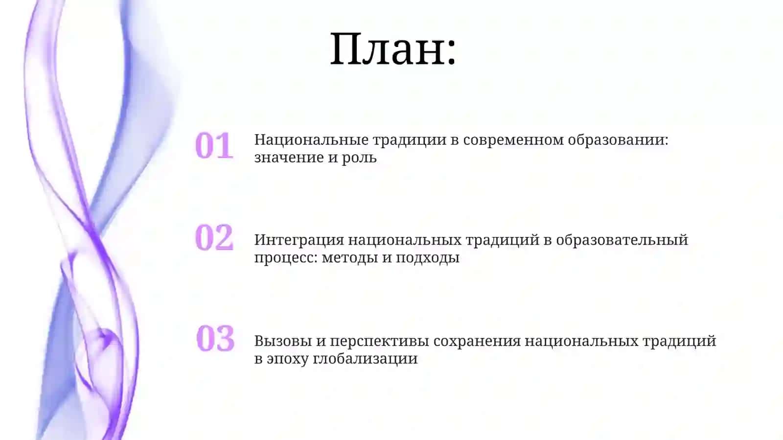 Интеграция национальных традиций в образовательный процесс: методы и подходы 2
