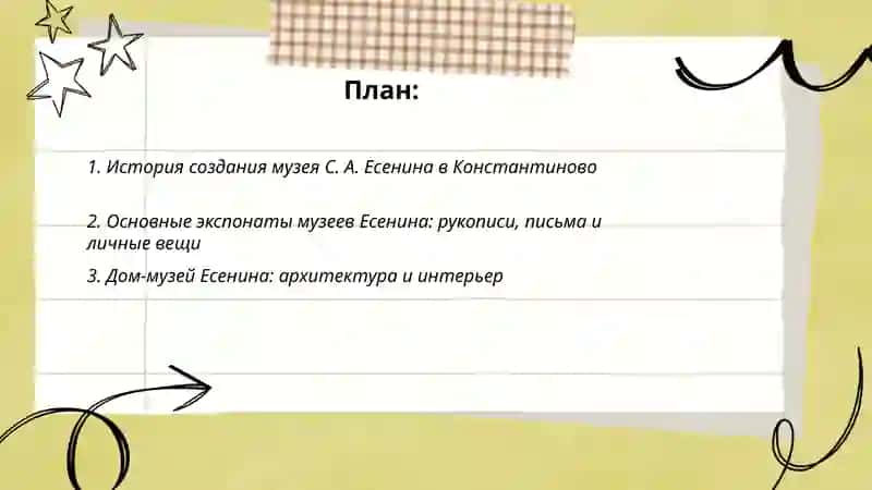 Есенин музейи 2